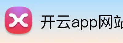 开云app网站入口直接进入 Logo